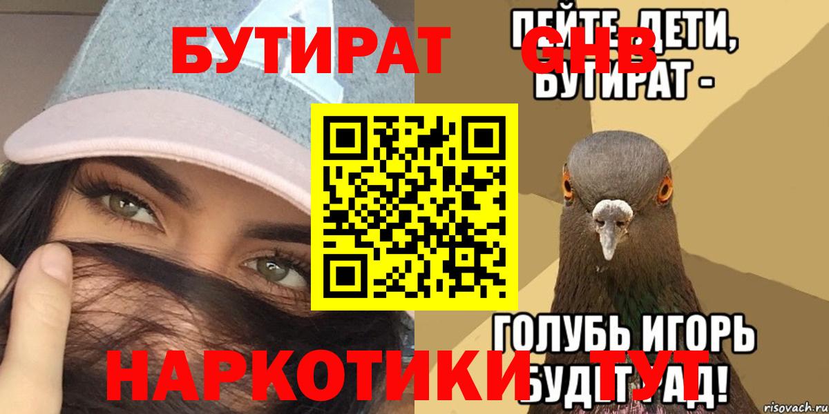 Архангельск  Бутират бутандиол  Вход с VPN 