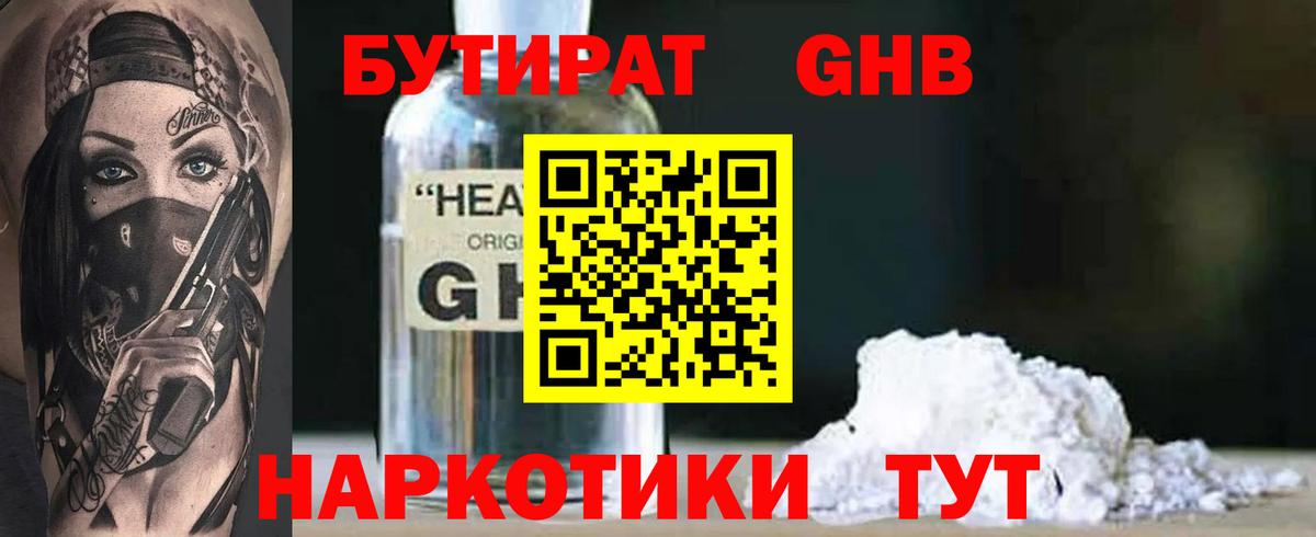 БУТИРАТ буратино Архангельск