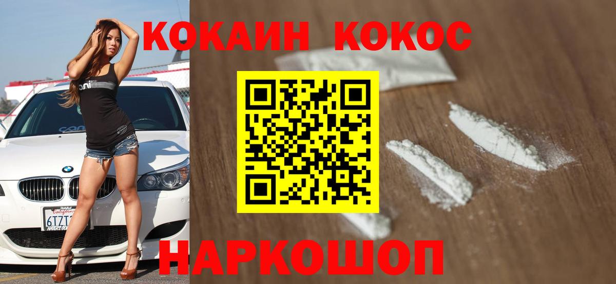 COCAIN 98% Архангельск
