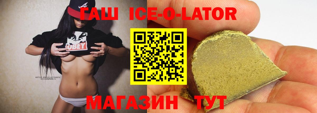 ГАШ ice o lator  ГАШ hashish  Вход с VPN  Гашиш  Архангельск 