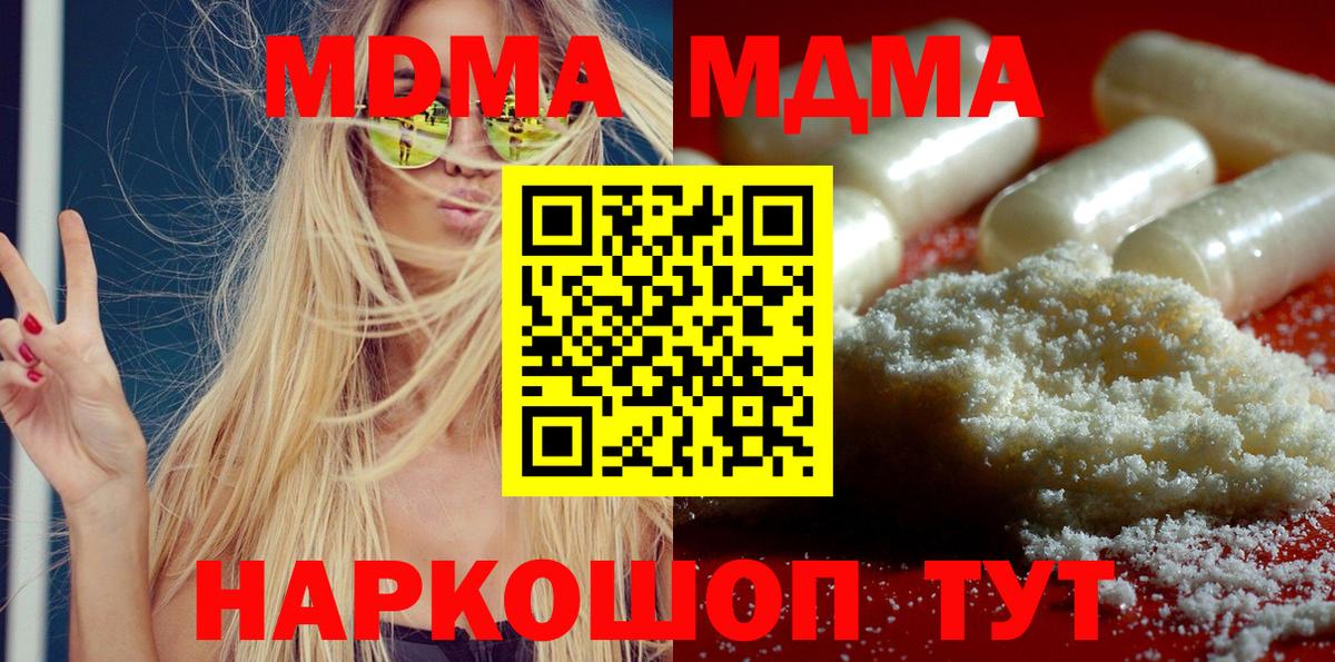MDMA молли  МДМА Molly  Вход с VPN  Архангельск 