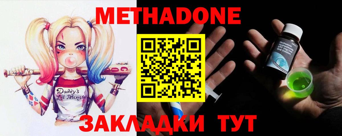 МЕТАДОН мёд  Метадон кристалл  Вход с VPN  Архангельск 